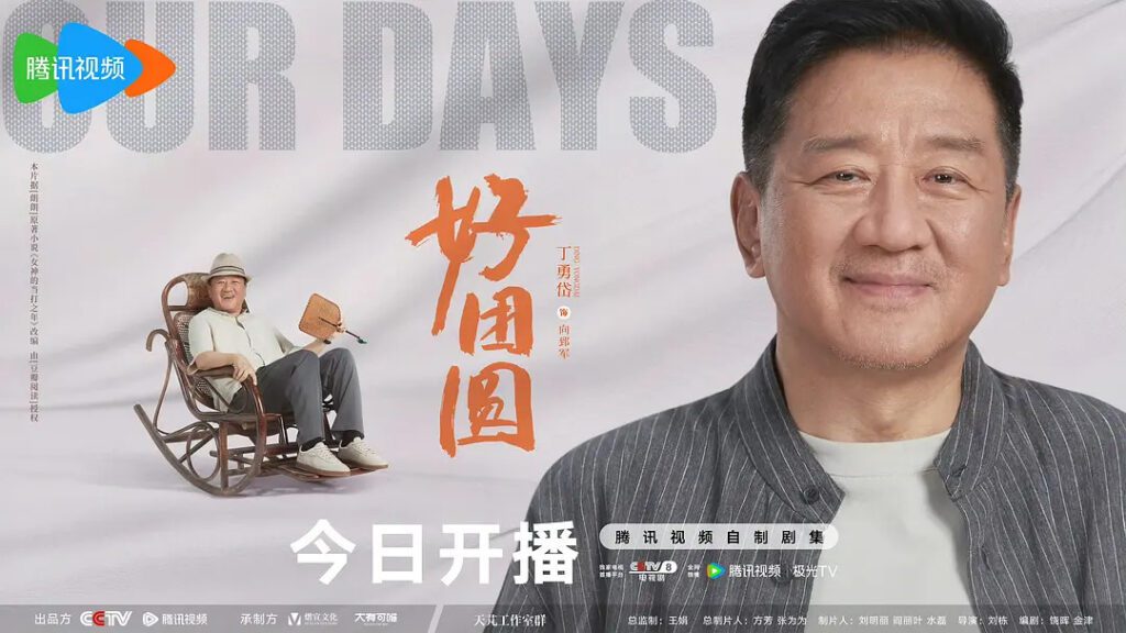 Our Days Drama Review - Xiang Zhi Jun / Father Xiang (Played by Ding Yong Dai)