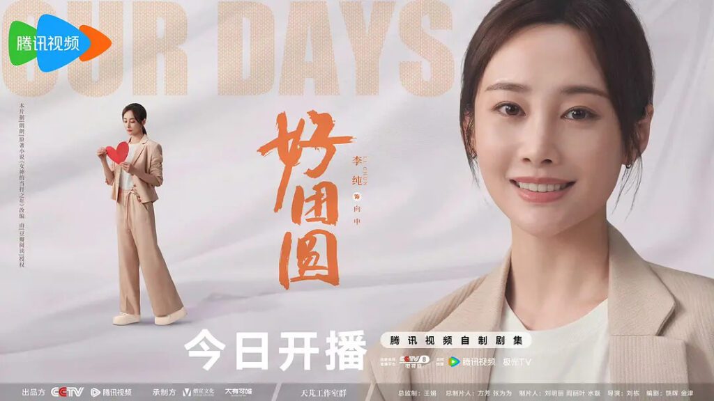 Our Days Drama Review - Xiang Zhong (Played by Li Chun)