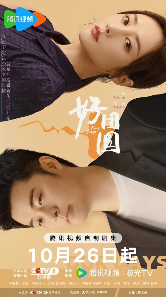 Our Days Drama Review - Xiang Zhong and Deng Hai Yang