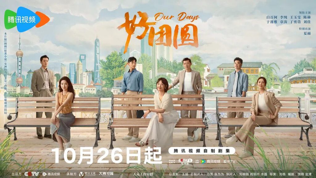 Our Days Drama Review - poster 3