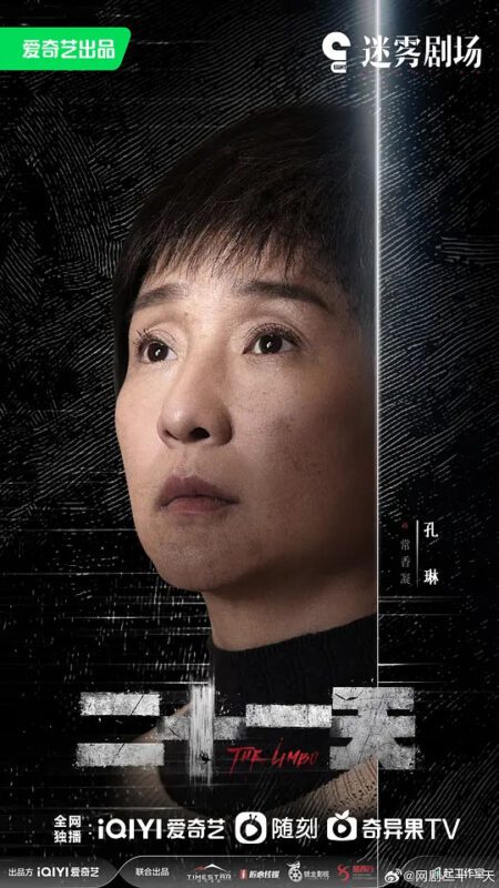 The Limbo Drama Review - Chang Xiang Ning (Played by Kong Lin)