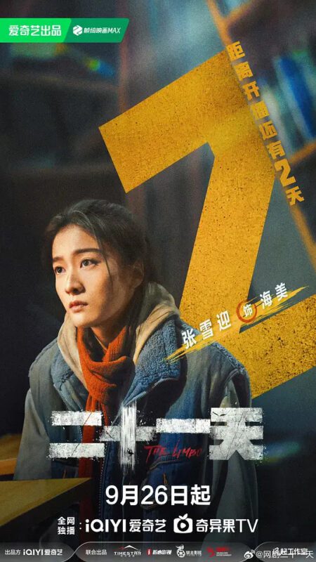 The Limbo Drama Review - Hai Mei (Played by Zhang Xue Ying)