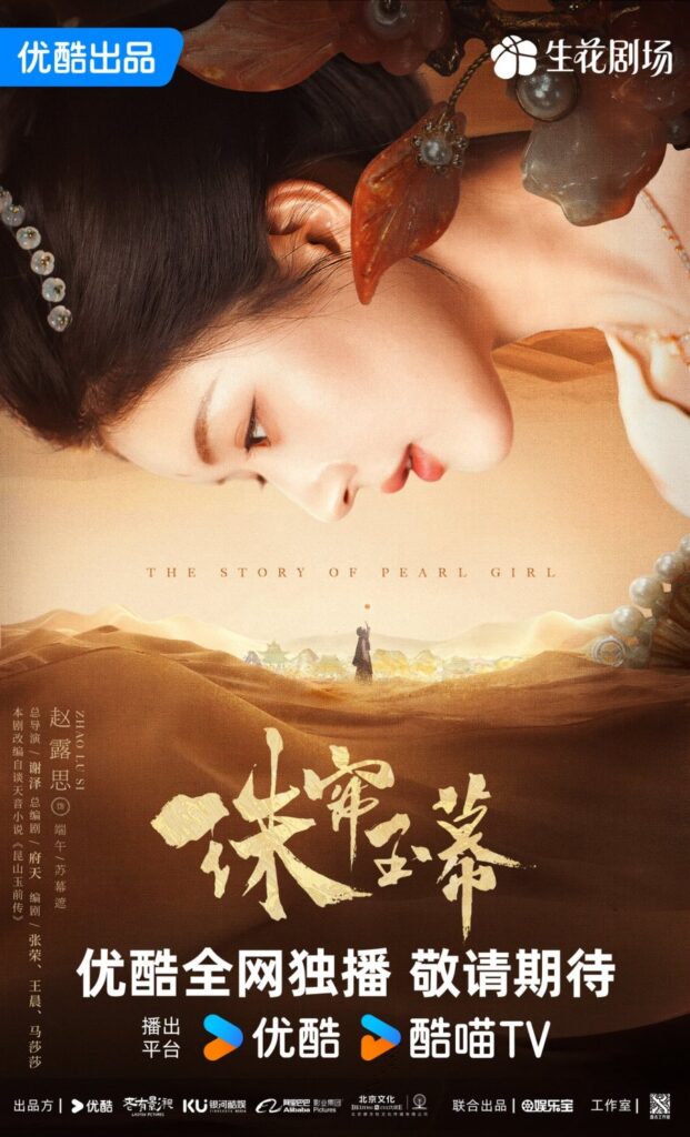 The Story of Pearl Girl Drama Review - poster 3