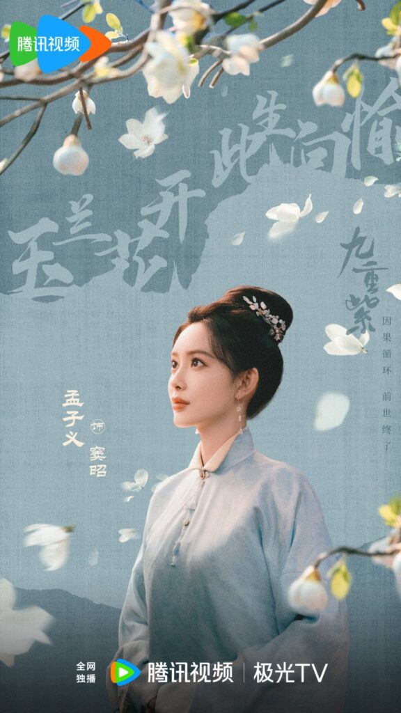 Blossom Chinese Drama Review - Dou Zhao / Shou Gu / Ms. Longevity (Played by Meng Zi Yi)