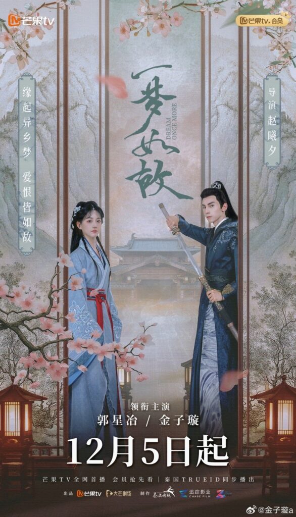 New Chinese Dramas in December 2024 - Dream Once More drama