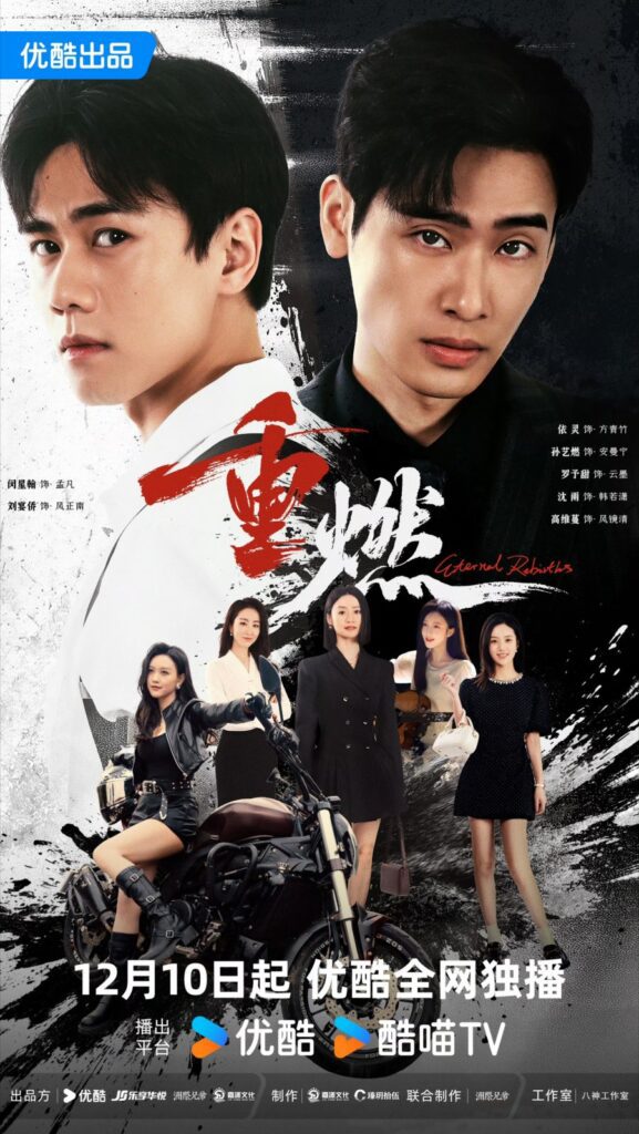 New Chinese Dramas in December 2024 - Eternal Rebirth drama