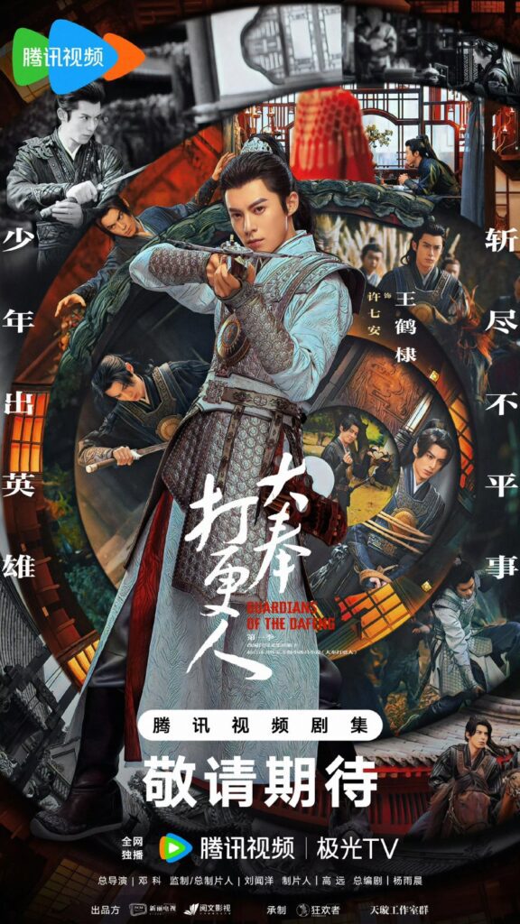 New Chinese Dramas in December 2024 - Guardians of the Dafeng drama