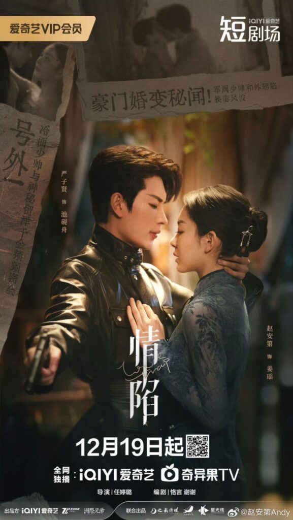 New Chinese Dramas in December 2024 - Love Trap