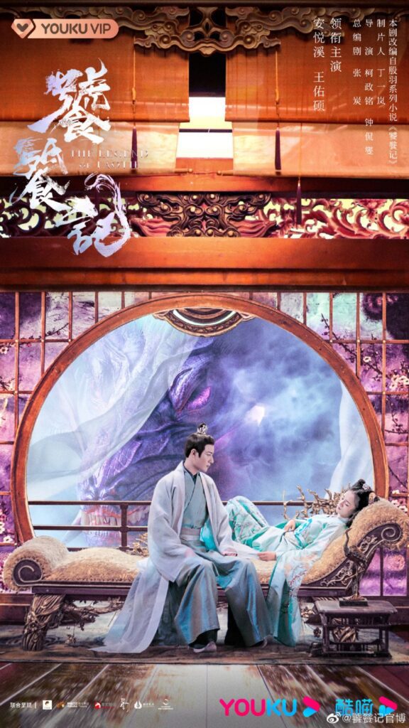 New Chinese Dramas in December 2024 - The Legend of Taotie drama