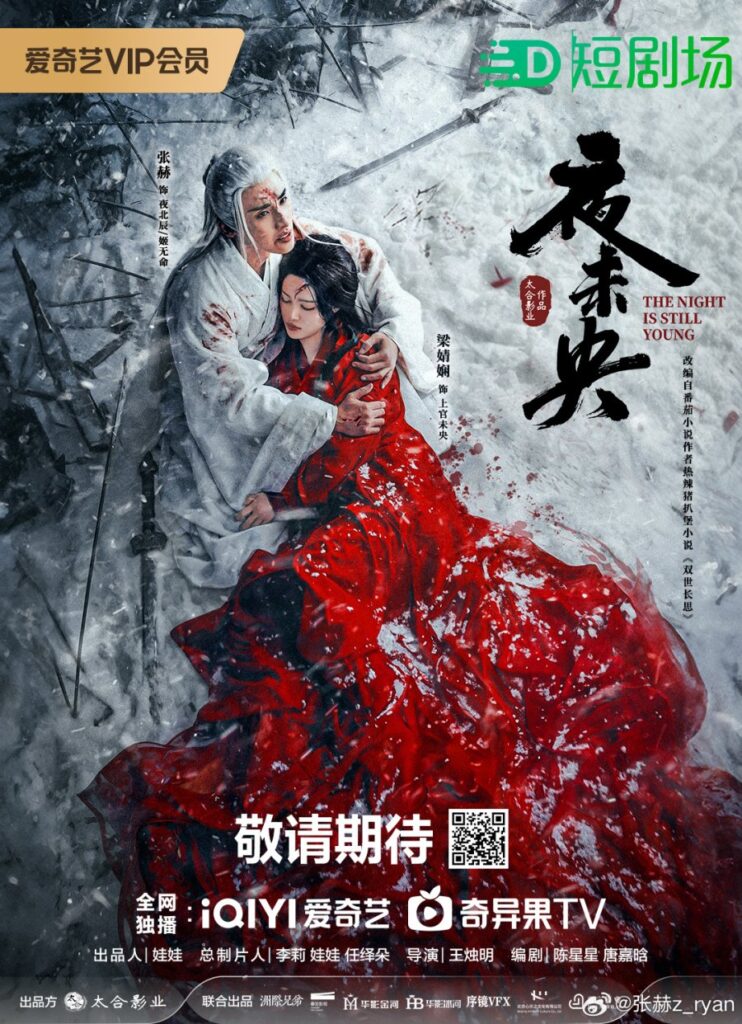 New Chinese Dramas in December 2024 - The Night is Still Young drama