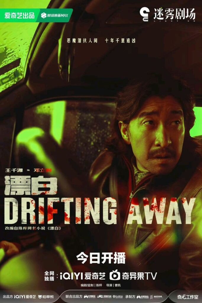 Drifting Away Drama Review - Deng Li Gang (Played by Wang Qian Yuan)