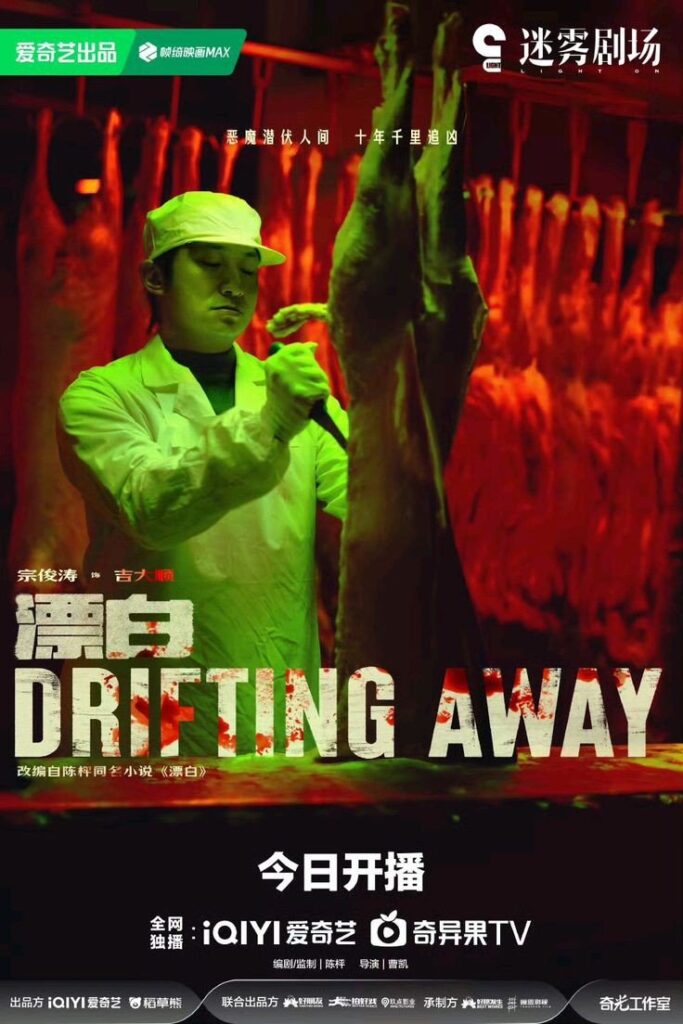 Drifting Away Drama Review - Ji Da Shun (Played by Zong Jun Tao)