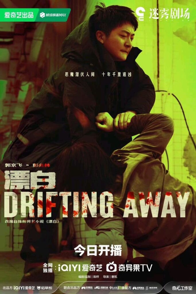 Drifting Away Drama Review - Peng Zhao Lin (Played by Guo Jing Fei)