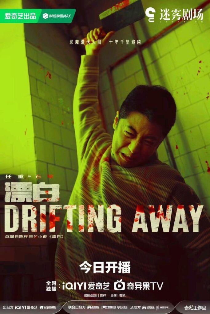 Drifting Away Drama Review - Shi Bi (Played by Ren Zhong)