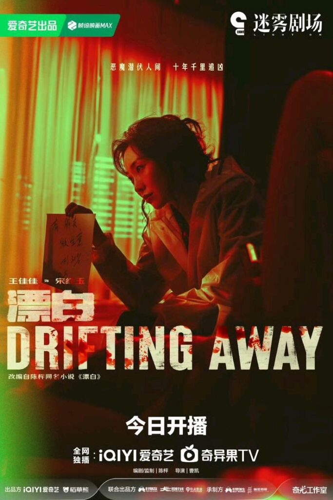 Drifting Away Drama Review - Song Hong Yu (Played by Esther Wang)