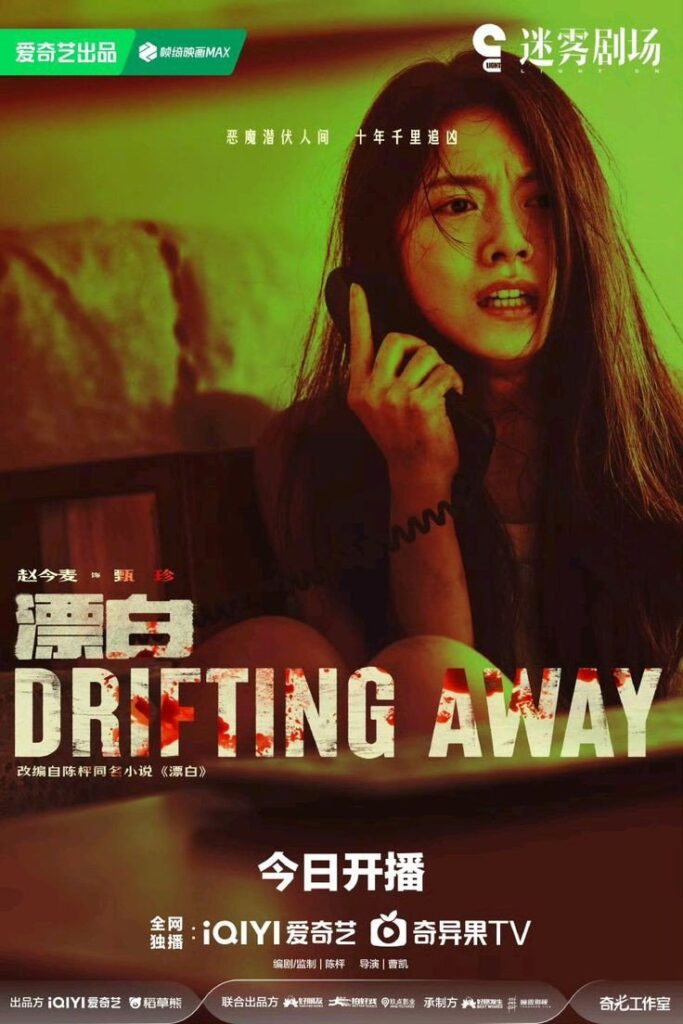 Drifting Away Drama Review - Zhen Zhen (Played by Zhao Jin Mai)