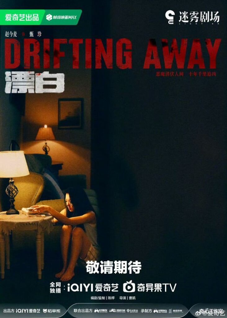 Drifting Away Drama Review - poster 4