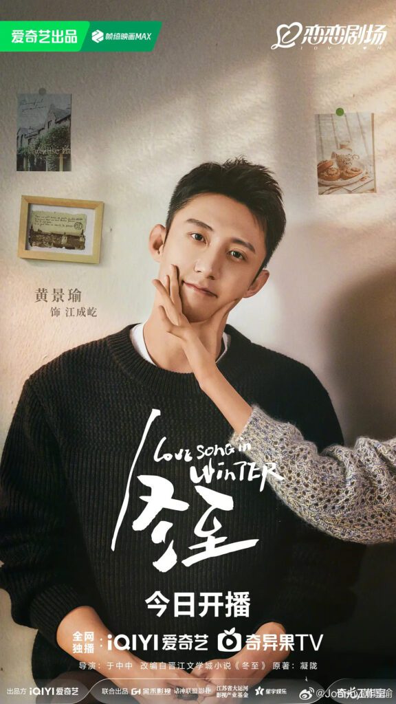 Love Song in Winter Drama Review - Jiang Cheng Yi (Played by Johnny Huang)