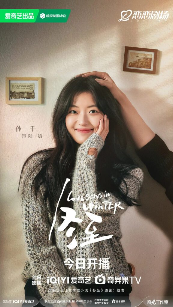 Love Song in Winter Drama Review - Lu Yan (Played by Sun Qian)