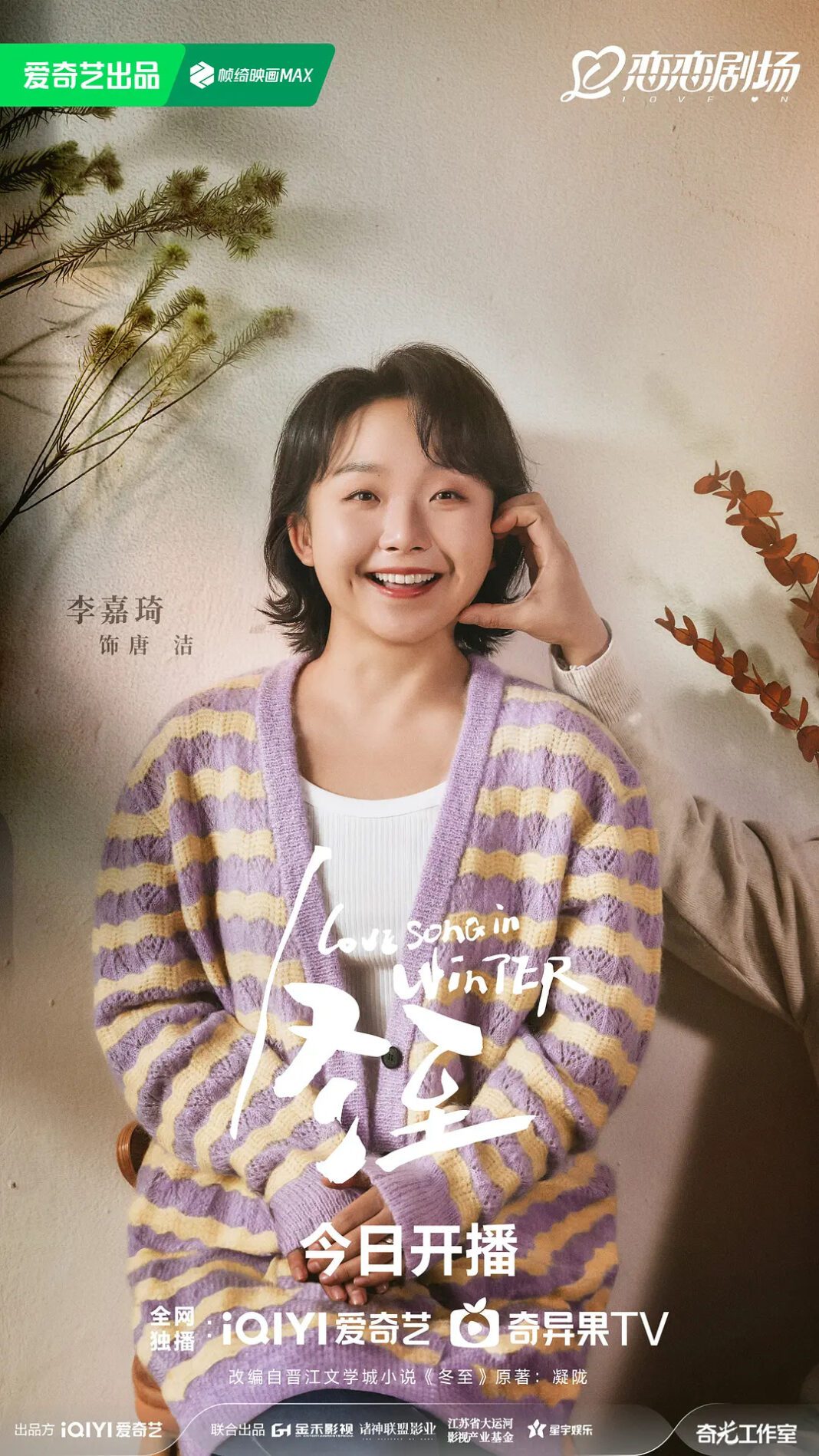 Love Song in Winter Drama Review
