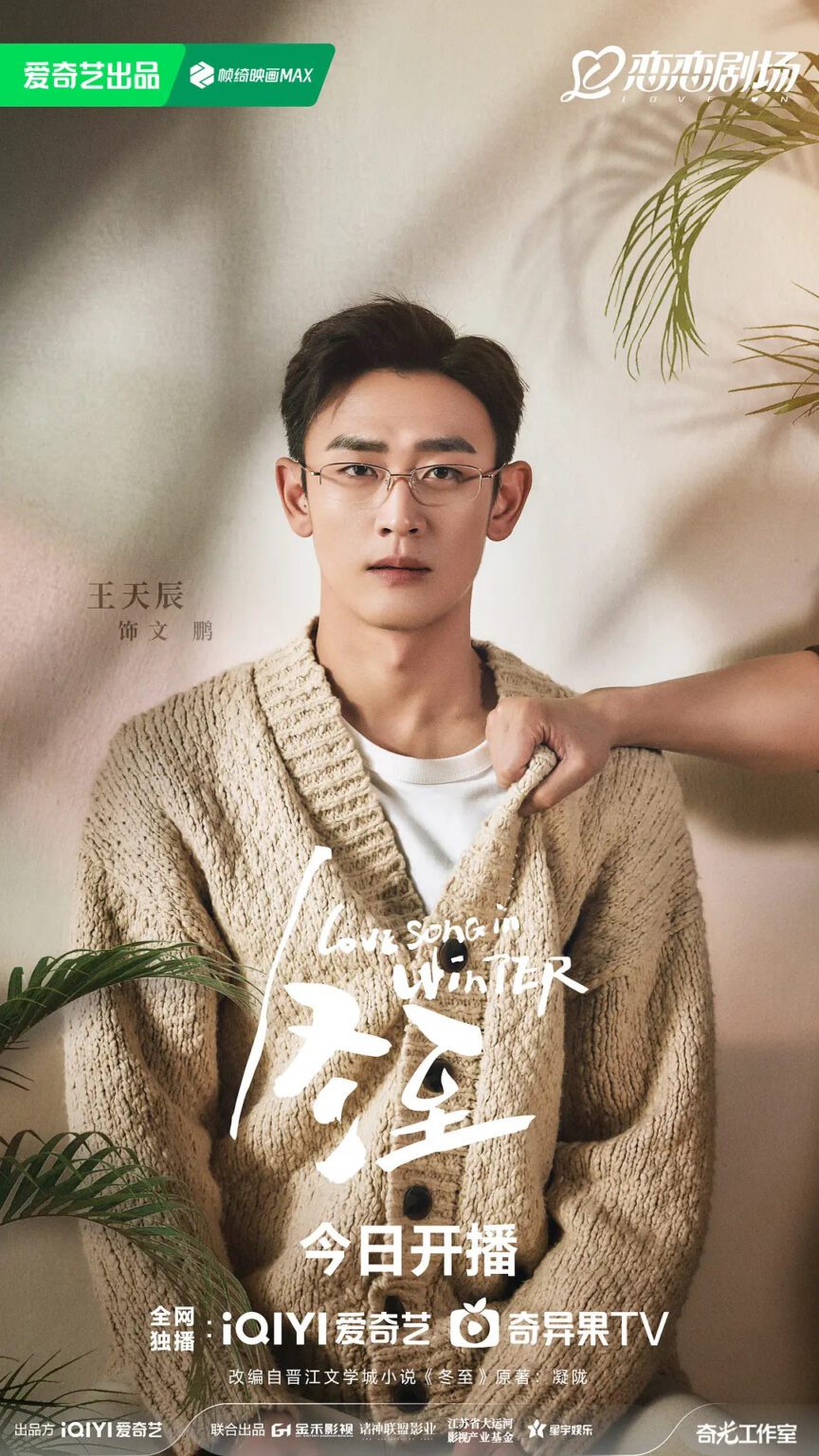 Love Song in Winter Drama Review