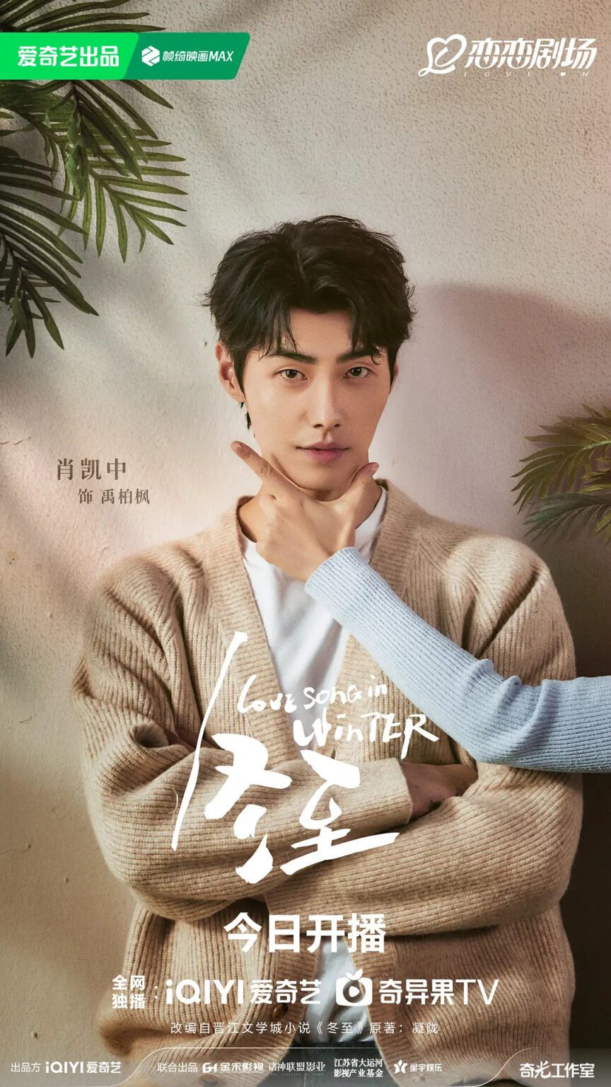 Love Song in Winter Drama Review