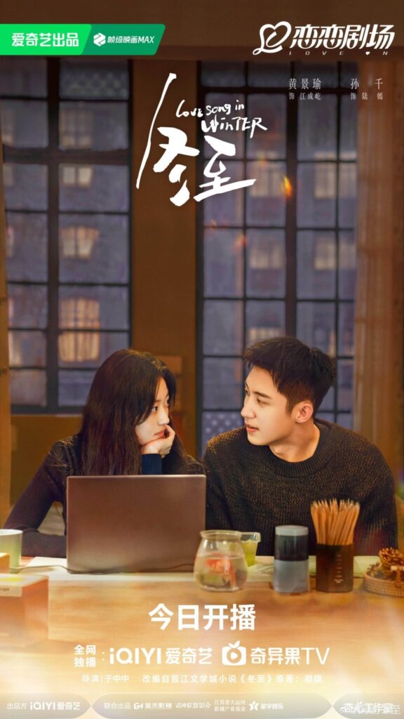 Love Song in Winter Drama Review - poster 4