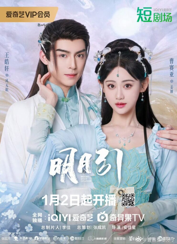 New Chinese Dramas Release in January 2025 - Bright Moon Citation