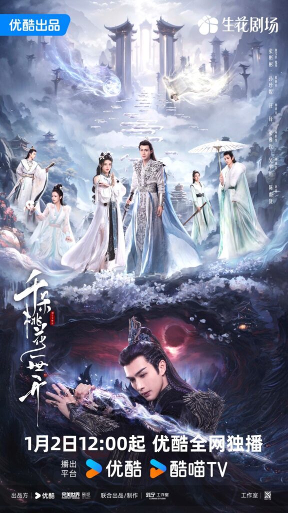 New Chinese Dramas Release in January 2025 - The Blossoming Love