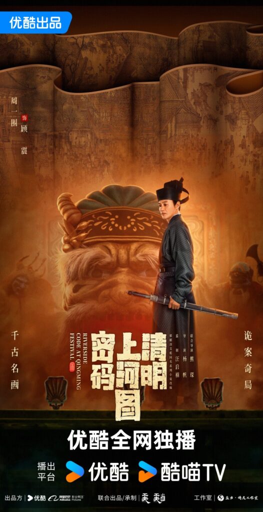 Riverside at Qingming Festival drama review - Gu Zhen (Played by Zhou Yi Wei)