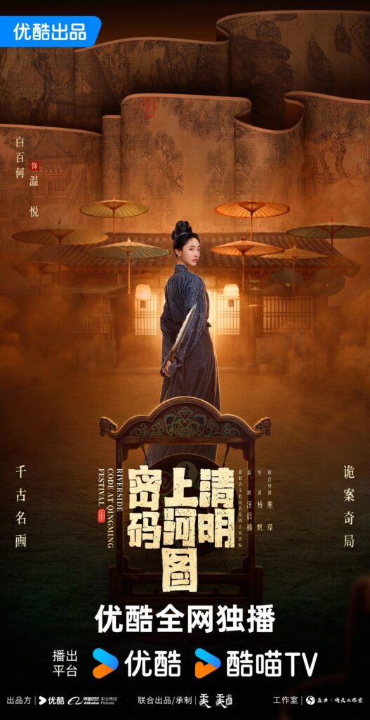 Riverside at Qingming Festival drama review - Wen Yue / Su Yue (Played by Bai Bai He)