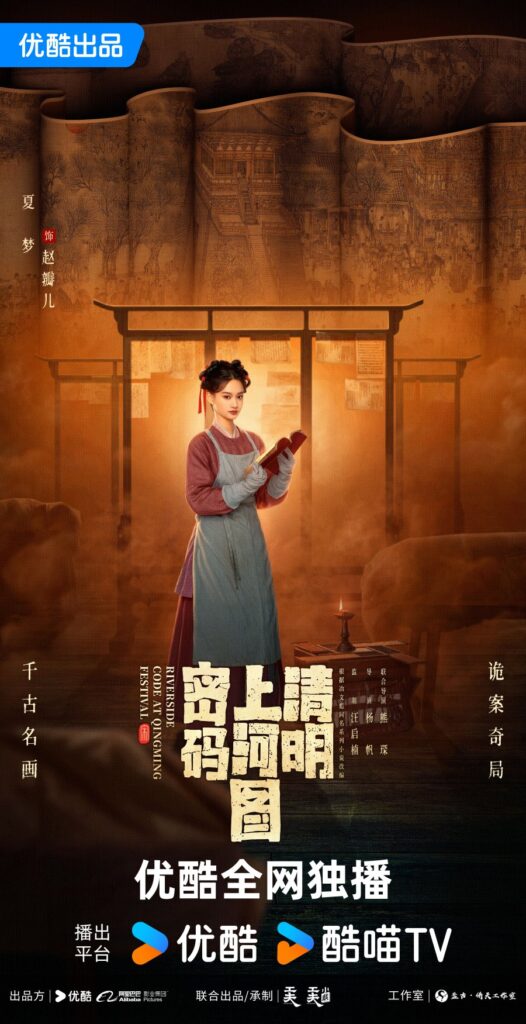 Riverside at Qingming Festival drama review - Zhao Ban Er (Played by Xia Meng)