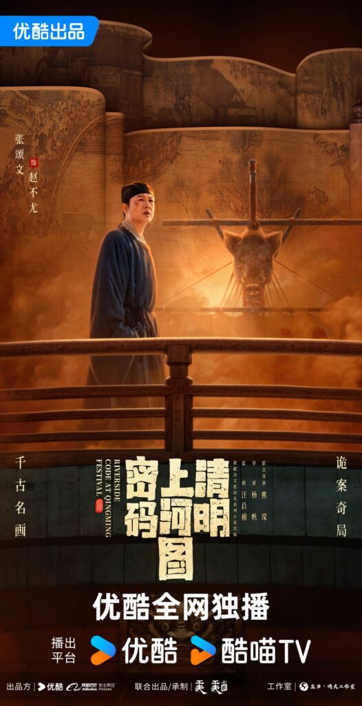 Riverside at Qingming Festival drama review - Zhao Bu You (Played by Zhang Song Wen)