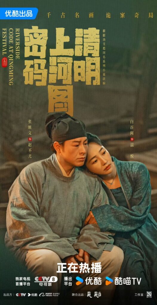 Riverside at Qingming Festival drama review - Zhao Bu You and Wen Yue