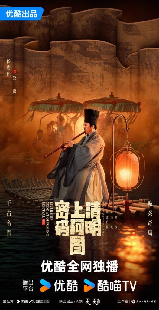 Riverside at Qingming Festival drama review - Zhao Li (Played by Hou Yan Song)