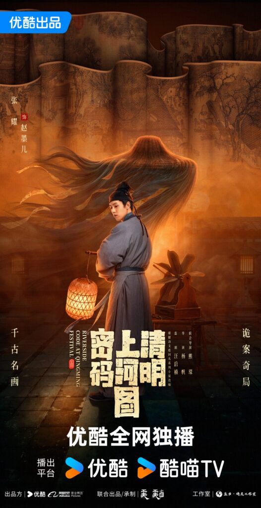 Riverside at Qingming Festival drama review - Zhao Mo Er (Played by Zhang Yao)