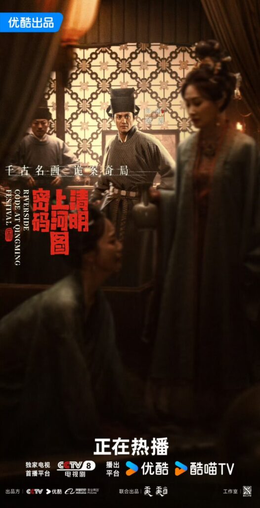 Riverside at Qingming Festival drama review - poster 4