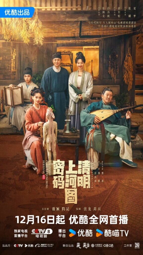 Riverside at Qingming Festival drama review - poster