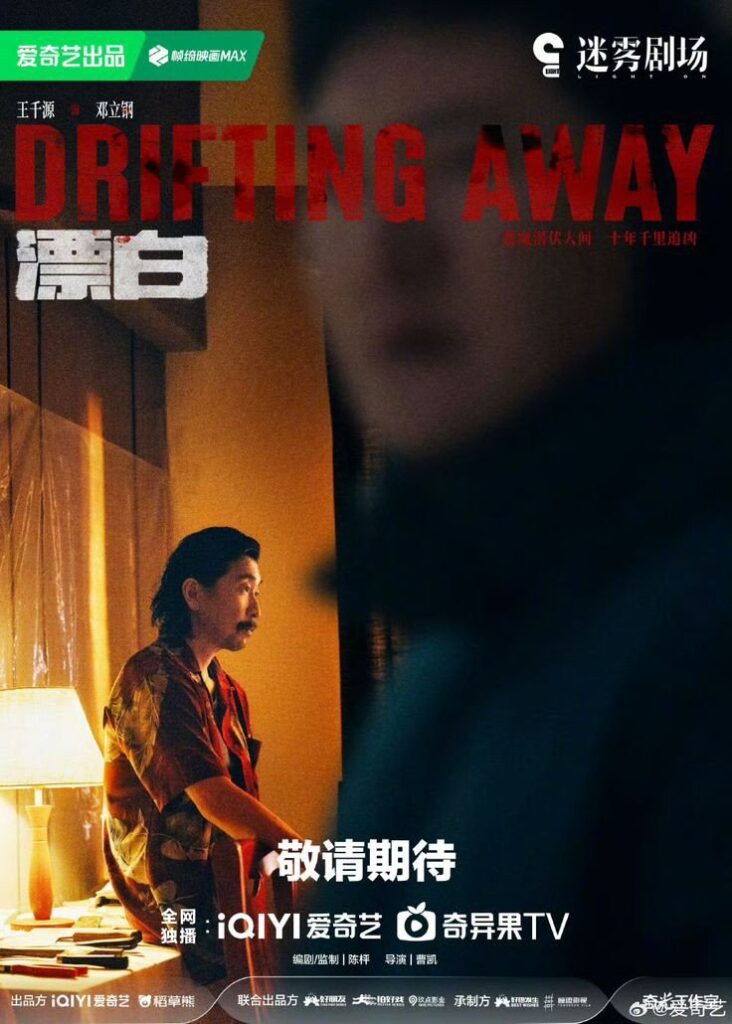 Drifting Away Ending Explained - What Happened to Deng Li Gang?