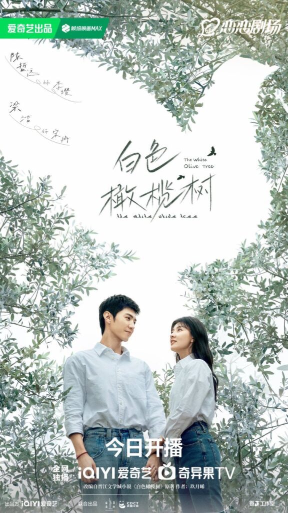 New Chinese Dramas Release in February 2025 - The White Olive Tree drama