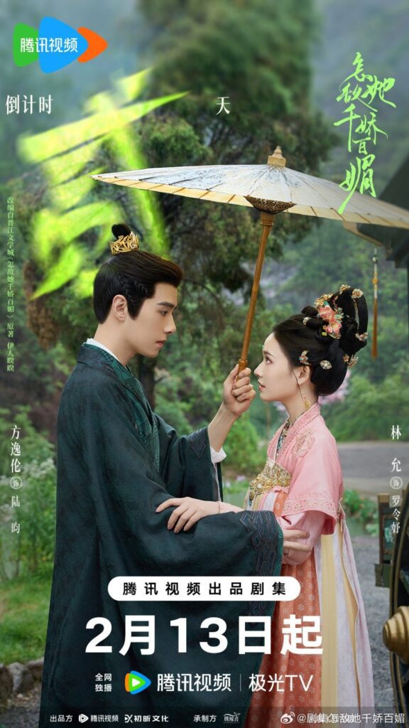 Les Belles Drama Review - poster