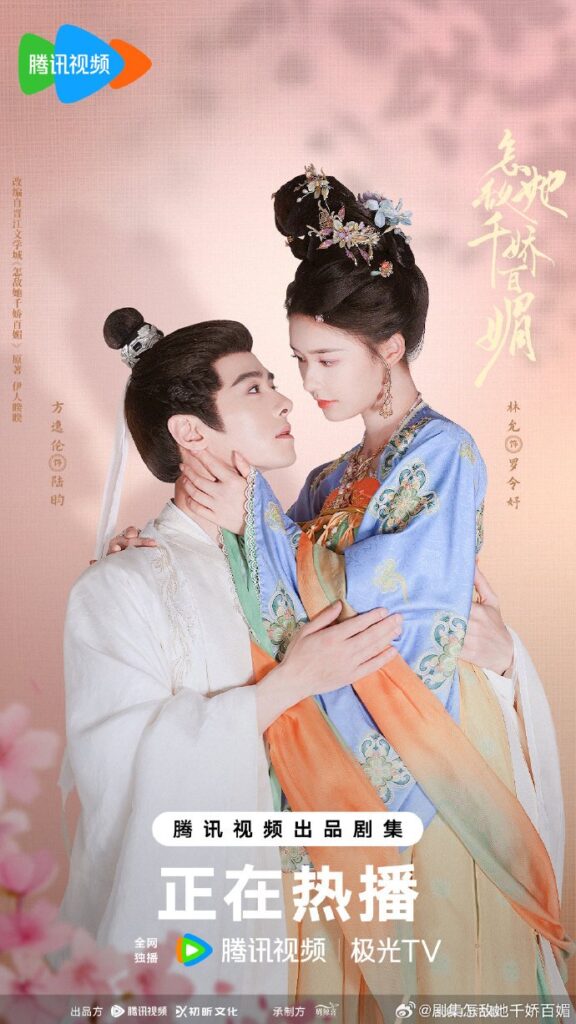 Les Belles Ending Explained - poster