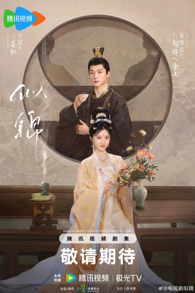 New Chinese Dramas Premier in March 2025 - Si Jin drama