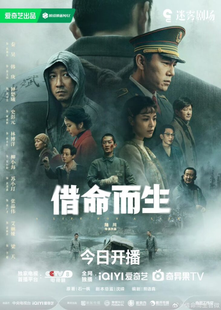 New Chinese Dramas Premiere in April 2025 - A Life for a Life drama