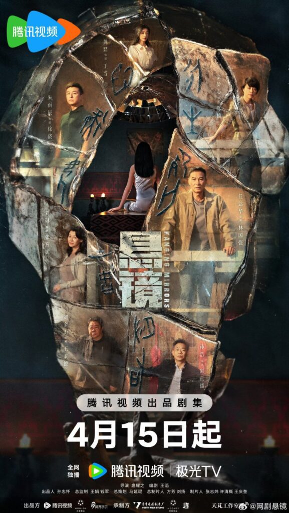 New Chinese Dramas Premiere in April 2025 - Hanging Mirror drama