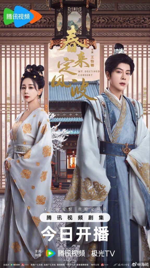 New Chinese Dramas Premiere in April 2025 - My Destined Consort drama