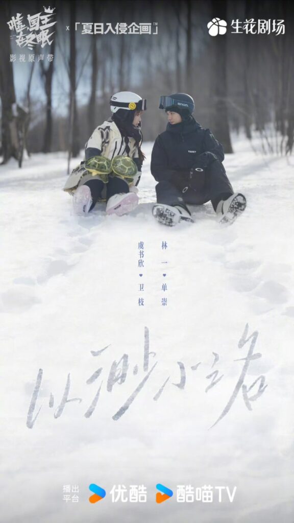 Ski into Love Drama Review - poster 3