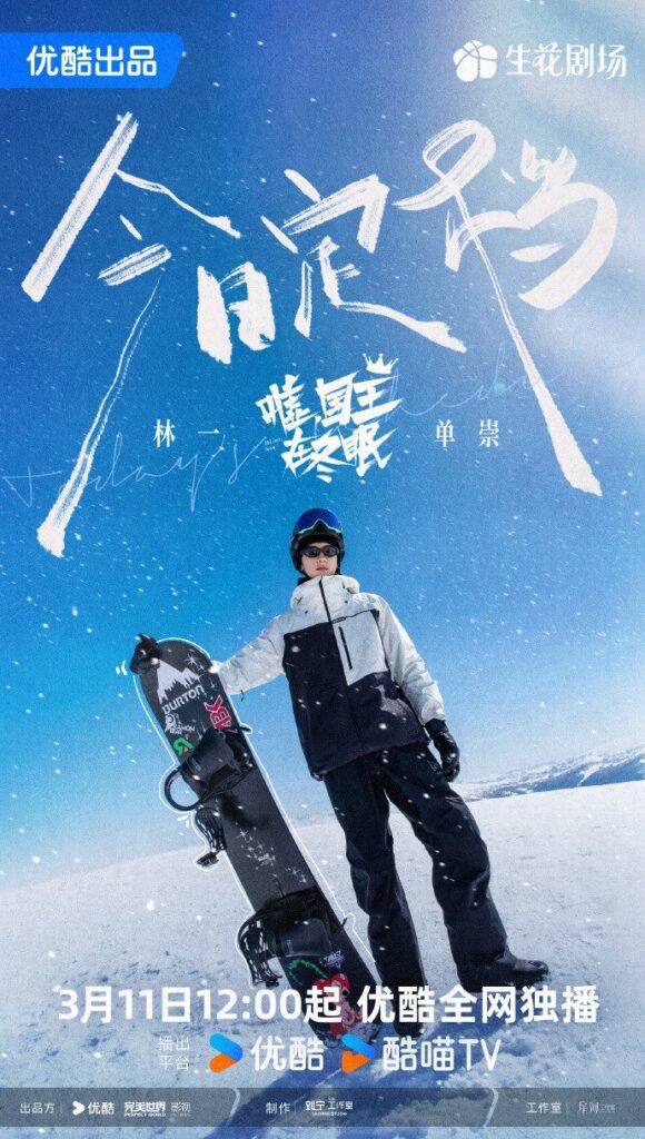 Ski into Love Drama Review - poster 5
