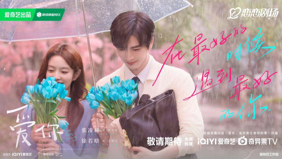 The Best Thing Drama Review - poster 2