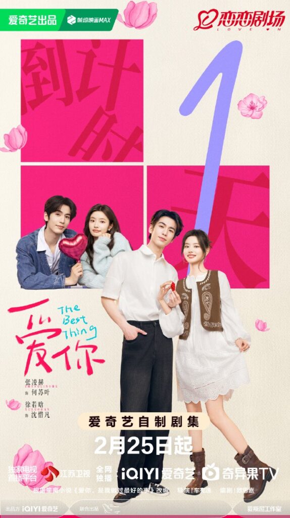 The Best Thing Drama Review - poster 3